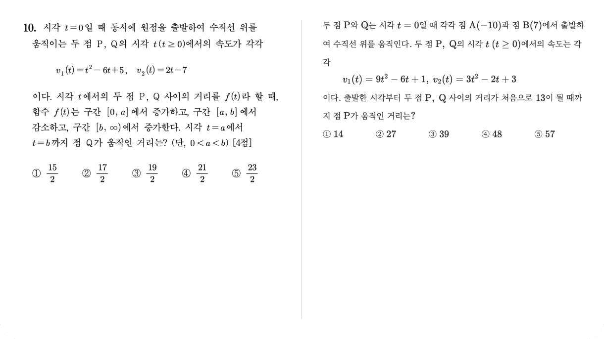 2023학년도 수능 수학 11번 문항과 수학대왕 수1 문항 이미지