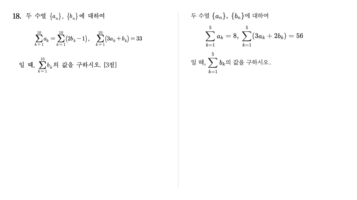 2023학년도 수능 미적분 26번 문항과 수학대왕 미적분 문항 이미지