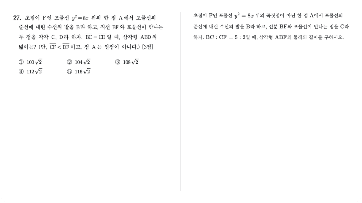 2023학년도 수능 기하 26번 문항과 수학대왕 기하 문항 이미지