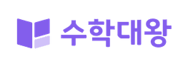 수학대왕
